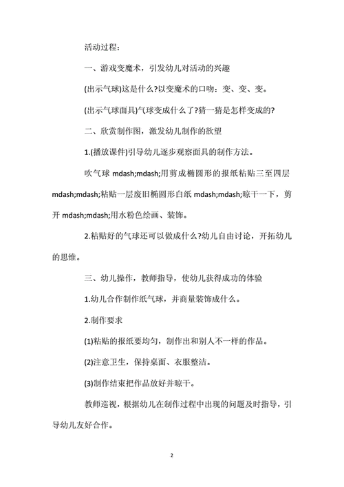 大班语言《气球》教案（大班教案气球变变变）