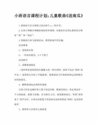 语言游戏：送南瓜（送南瓜的游戏教案设计意图）