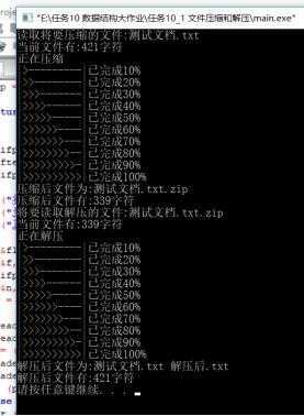 c语言压缩解压（c语言文件压缩与解压缩实现）