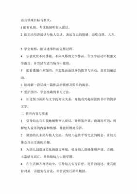 语言课目标设定体会（语言课目标是什么）