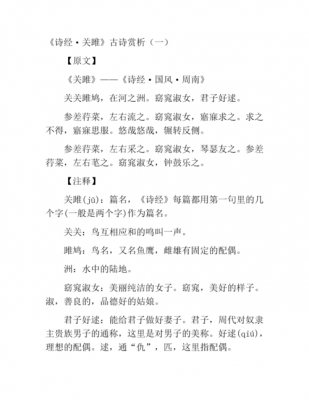 诗经关雎语言赏析（诗经关雎在语言表现形式上的特点）