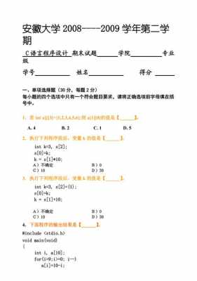 安大C语言复试（安徽大学c语言期末试题）