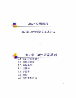 java语言通俗介绍（java语言的基本知识）