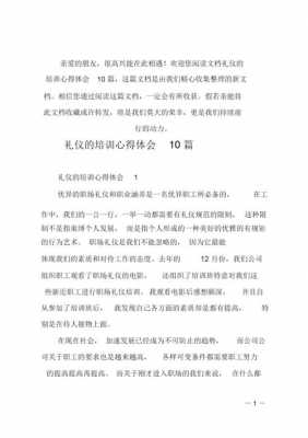 语言礼仪培训感受（礼仪话术培训心得）