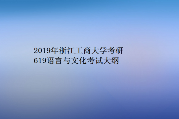 考研语言与文化（语言与文化学什么）