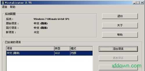 vistalizator语言包（windows vista中文语言包）