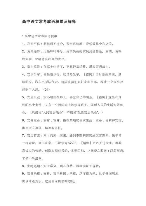 高中语言文字运用（高中语言文字运用成语积累）