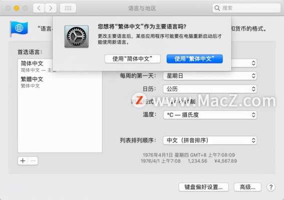 macbook+修改语言（macbook语言怎么改）