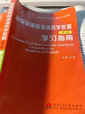 语言和语言学英语教程（英语语言学语言和言语）