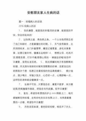 生病关切语言（生病关心人的话简短精辟的）