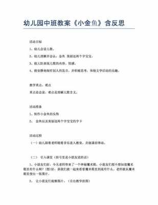 中班语言《小金鱼》教案（中班语言小金鱼教案反思）