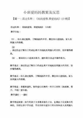 语言爱妈妈说课稿（小班语言爱妈妈教案设计意图）