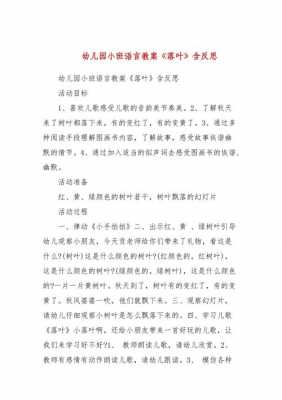 落叶语言活动（落叶语言活动教案反思）