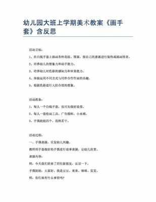 大班语言《手套》教案（幼儿园大班语言手套教案反思）