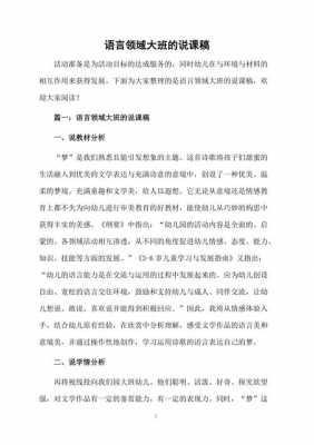 大班语言信说课稿（大班语言信公开课视频）