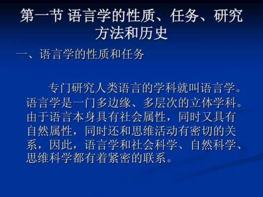 语言学语言的特点（语言学语言的特点包括）