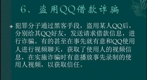 qq诈骗语言特征（诈骗的特征）