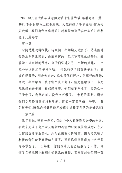 大班语言毕业谈话（大班语言毕业谈话记录）