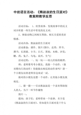 中班语言《下棋》教案反思（下棋的教案）