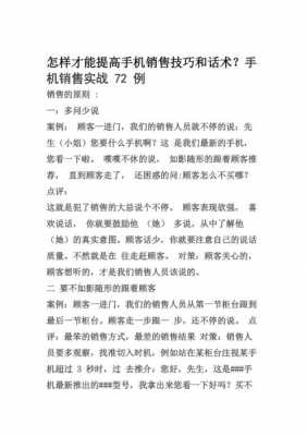 内部销售手机语言（内部销售手机语言有哪些）