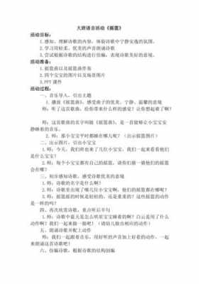 语言活动摇篮ppt（语言活动摇篮的设计意图）