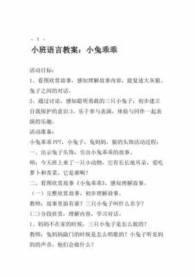 小兔语言交流器下载（小兔语言教案）