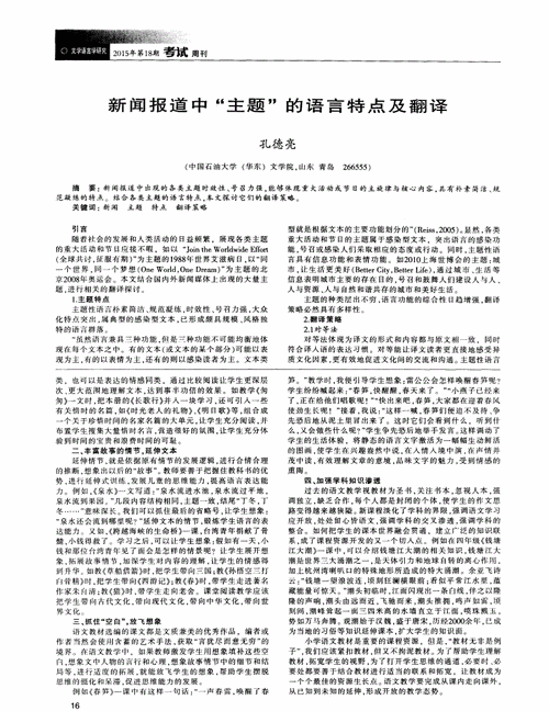 新闻语言的五个特点（新闻语言的特点并举例说明）