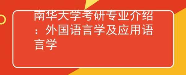 社科院语言学考研（社科语言学研究生）