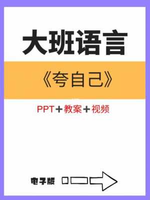 大班语言幼儿微课（幼儿园大班语言微课）