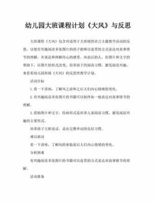 语言大风吹活动反思（大班语言大风优秀教案）