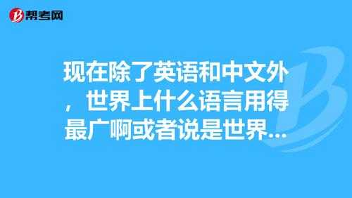 哪些语言比英语简单（哪些语言比英语简单）