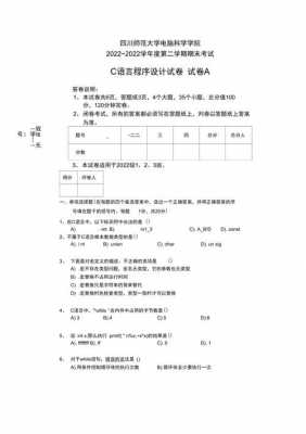 c语言程序设计习题集（c语言程序设计试题及答案解析）