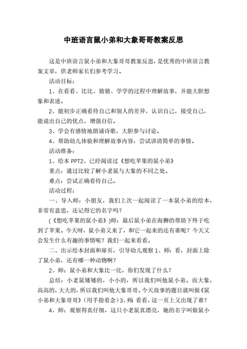 晚上中班语言活动（中班绘本晚上教案反思）