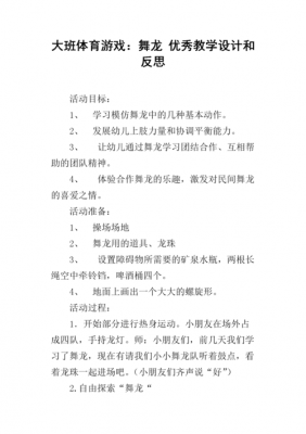 大班语言舞龙反思（舞龙活动反思反思）