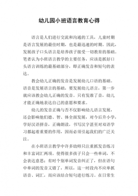 全语言视角下（全语言视角下幼儿语言教育活动的组织与实施心得）