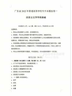 汉语言文学插本资料（汉语言文学插本考试资料）