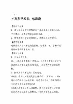 小班语言活动泡泡（小班语言泡泡领域教案）