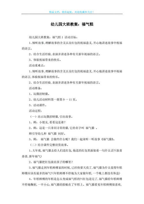 大班语言福气糕（大班语言福气糕教案反思）