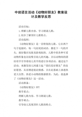 中班语言教案友谊（中班语言友谊桥教学反思）