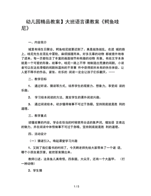 大班语言课前互动视频（大班语言课前互动视频教案）