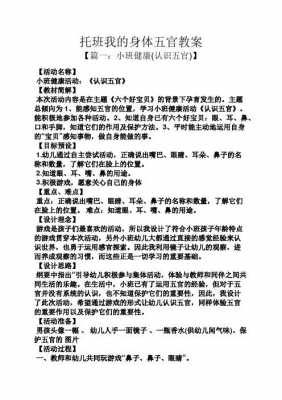 语言身体宝贝教案（小班语言身体宝贝教案）