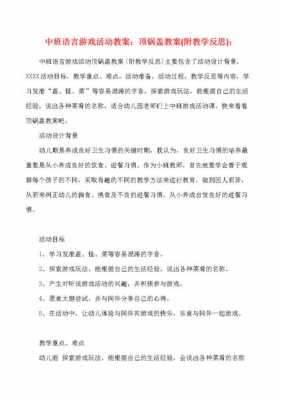 语言游戏效果反馈（语言游戏活动教案及反思）