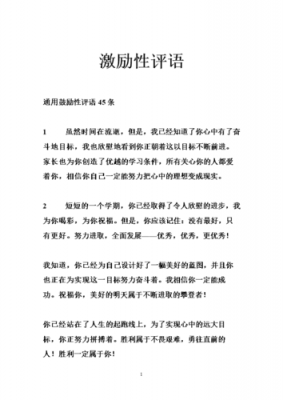 学生奖励激励语言（学生奖励语怎么写）