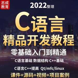 c语言自学网课（c语言入门自学网课）