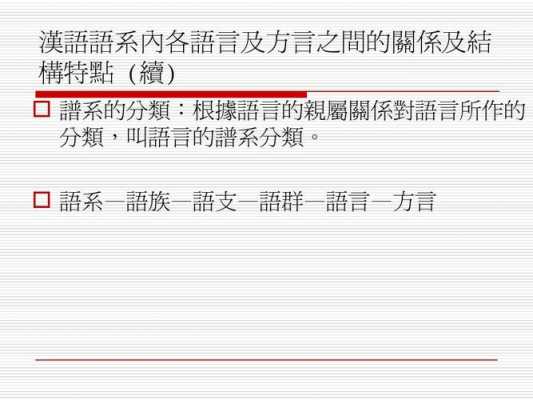 语言的结构关系（语言的结构关系举例）