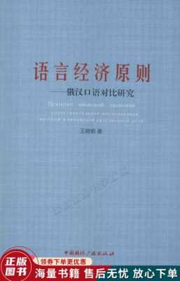 语言中的经济原则（语言中的经济原则是什么）