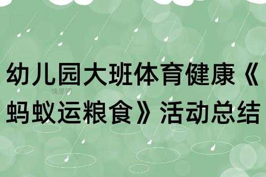 大班语言游戏粮食（大班关于粮食的音乐活动）