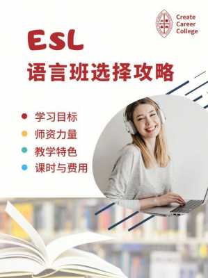 esl语言中心（esl语言班）