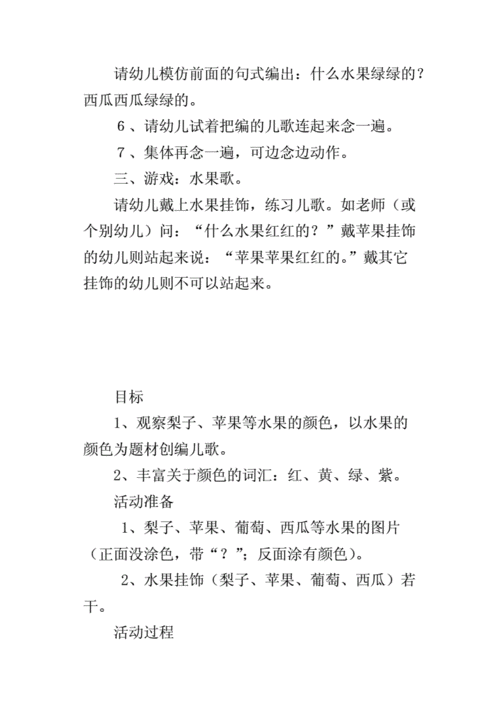 小班水果语言领域教案（小班水果语言领域教案及反思）