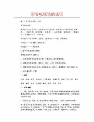 吃饭的语言形容（吃饭用文字怎么形容）